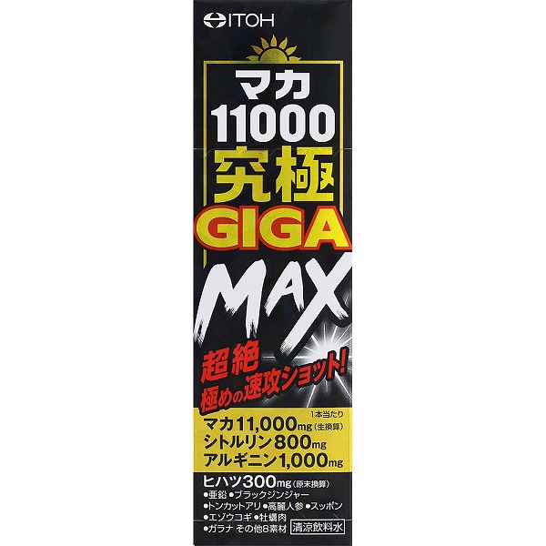 マカ11000究極 GIGA MAX 50mL