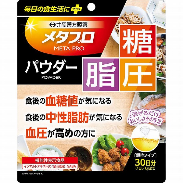 メタプロパウダー 糖・脂・圧 93g【機能性表示食品】