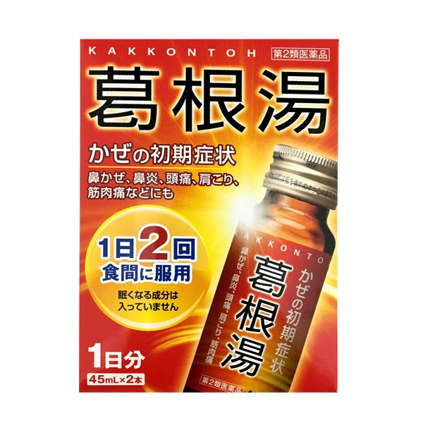 ★ゼリスン葛根湯内服液 45mL×2本【第2類医薬品】