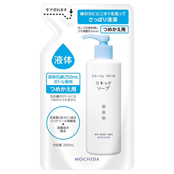 コラージュフルフル液体石鹸 詰替え 200ml（医薬部外品）