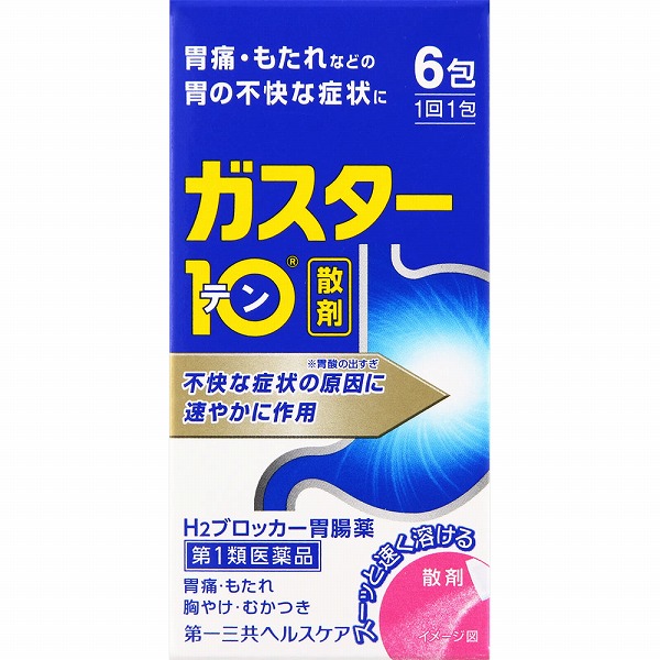 ★ガスター10<散> 6包【第1類医薬品】