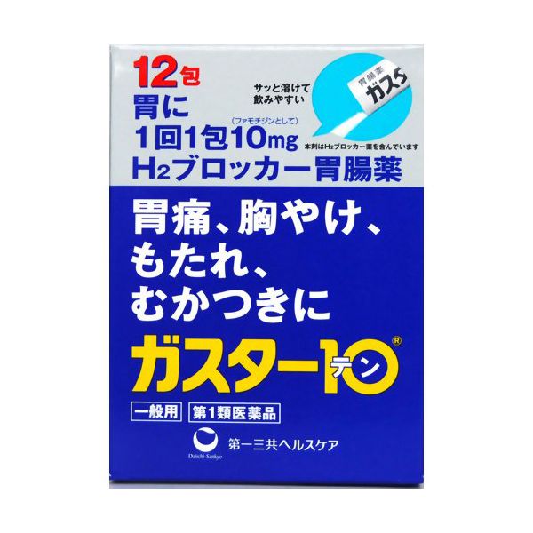 ★ガスター10<散> 12包【第1類医薬品】