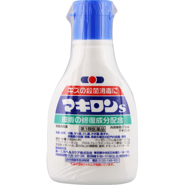マキロンs(75mL)【第3類医薬品】