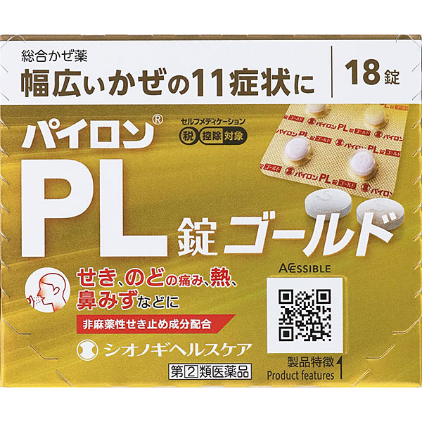★パイロンＰＬ錠ゴールド（18錠）RD【指定第2類医薬品】