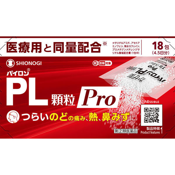 ★パイロンＰＬ顆粒Ｐｒｏ(18包（4.5日分）)【指定第2類医薬品】