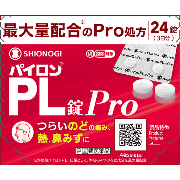 ★パイロンＰＬ錠Ｐｒｏ(24錠（3日分）)【指定第2類医薬品】