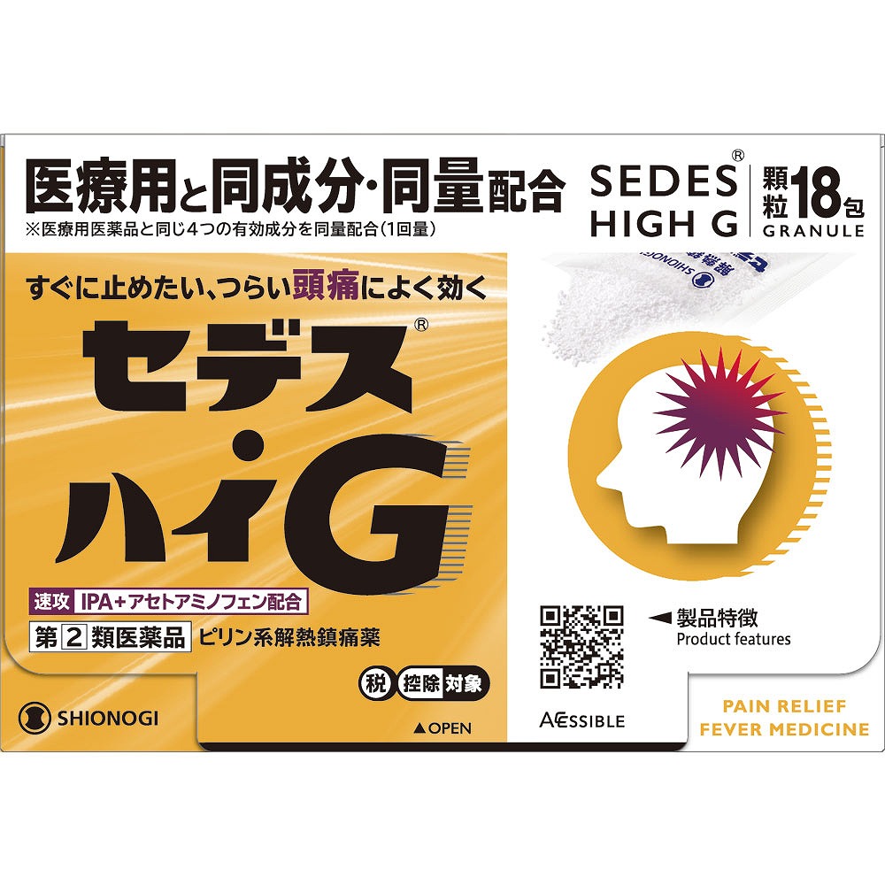 ★セデス・ハイG (18包)【指定第2類医薬品】