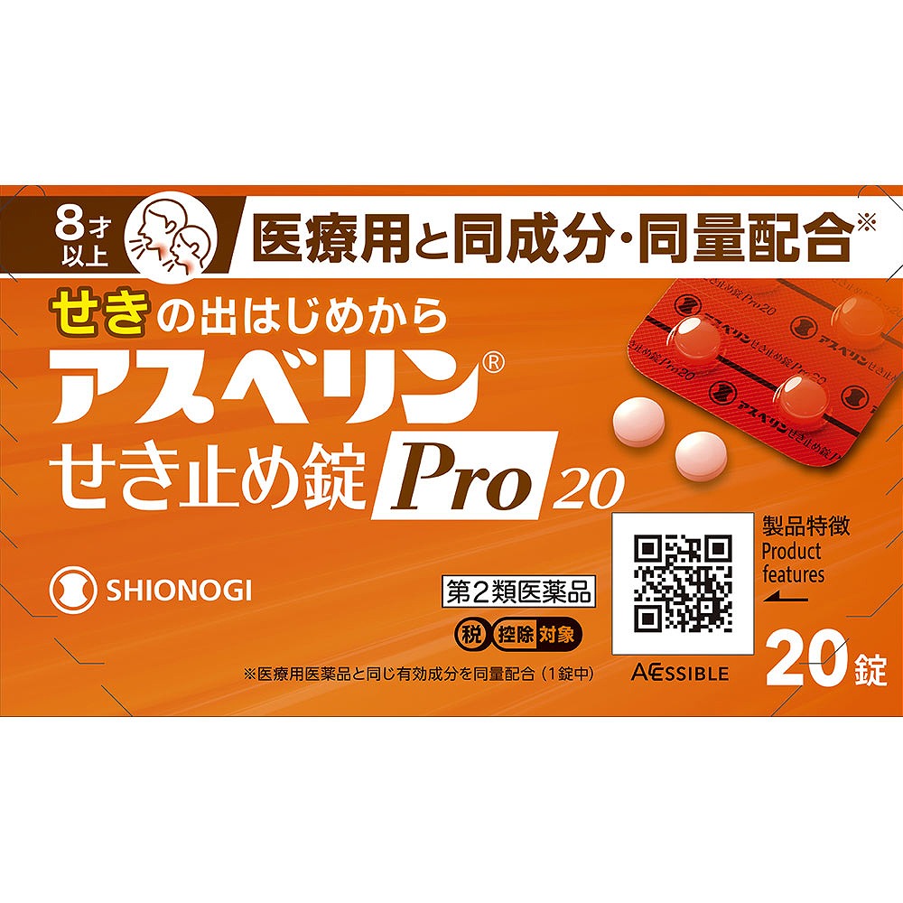 ★アスベリンせき止め錠Pro20 (20錠)【第2類医薬品】