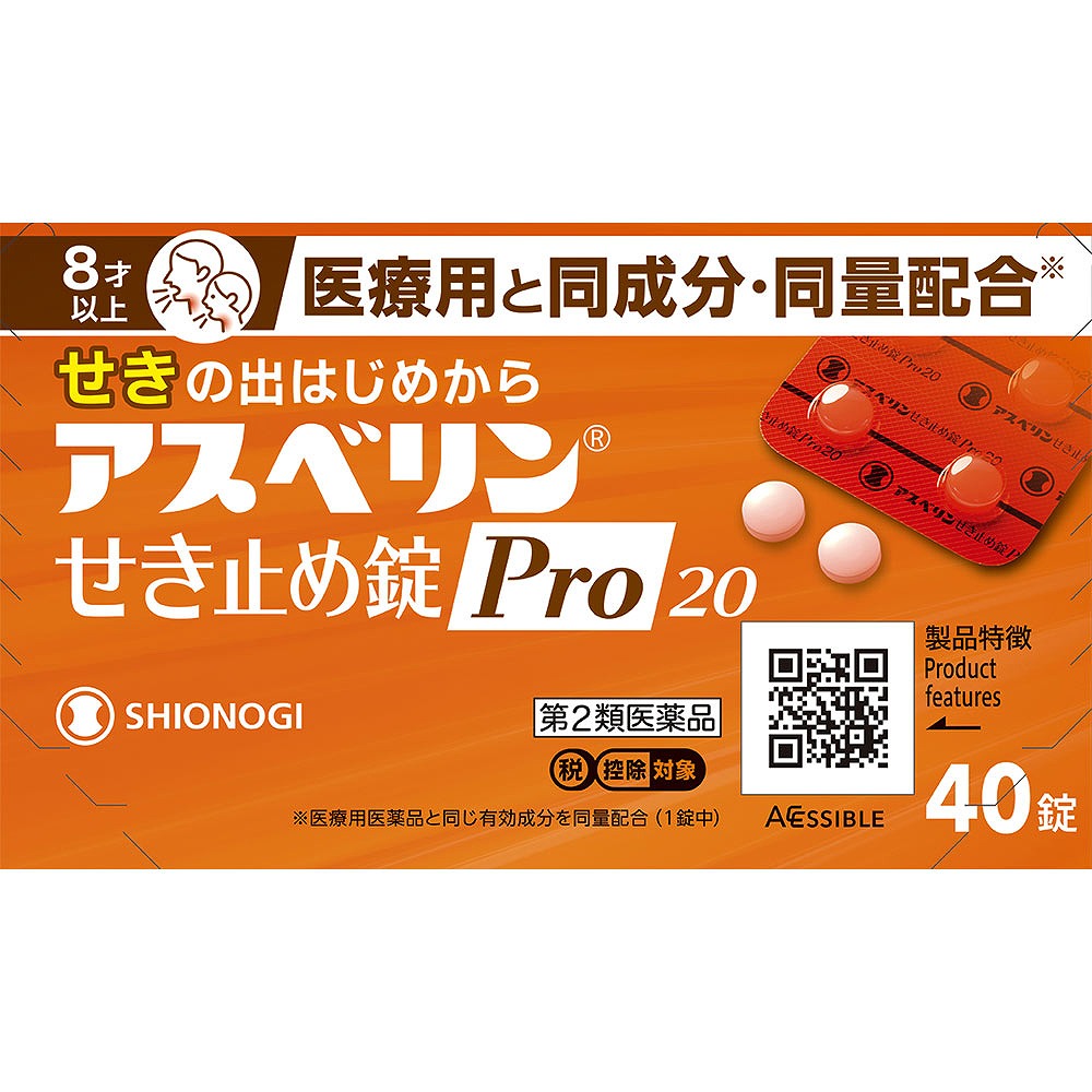 ★アスベリンせき止め錠Pro20 (40錠)【第2類医薬品】