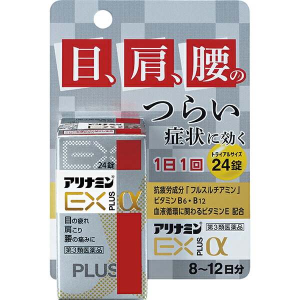 アリナミンEXプラスα 24錠【第3類医薬品】