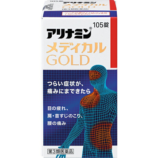 アリナミンメディカルゴールド 105錠【第3類医薬品】