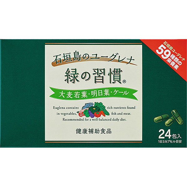石垣島のユーグレナ緑の習慣(21.024g（292mg×3カプセル×24包）)