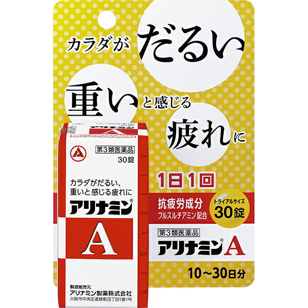 アリナミンA 30錠【第3類医薬品】