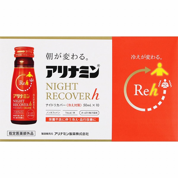 アリナミンナイトリカバーｈ 50mL×10本【指定医薬部外品】