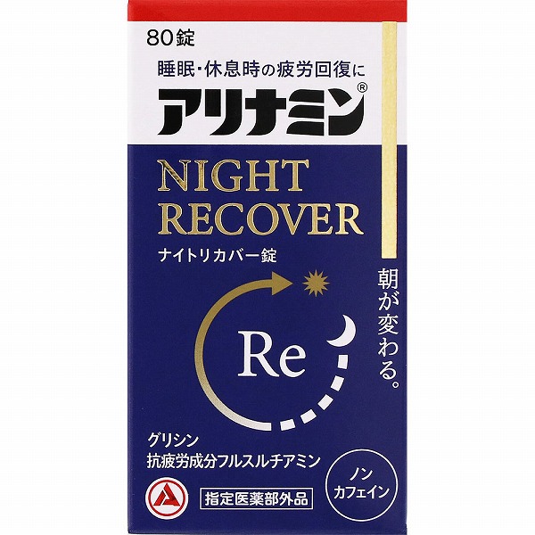 アリナミンナイトリカバー錠 80錠【指定医薬部外品】