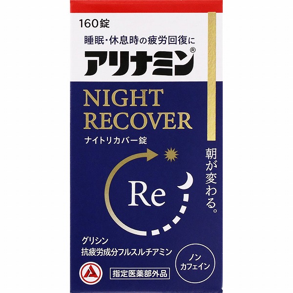アリナミンナイトリカバー錠 160錠【指定医薬部外品】