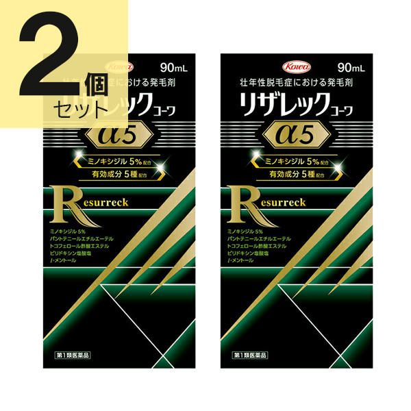 リザレックコーワα5(90mL)2個セット【第1類医薬品】