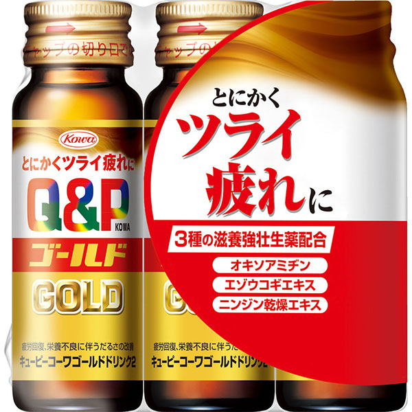 キューピーコーワゴールドドリンク2(50mL×3本)【指定医薬部外品】