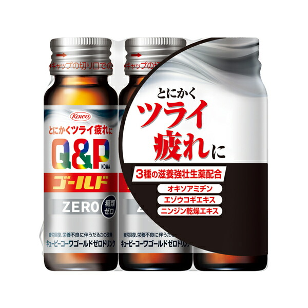 キューピーコーワゴールドZEROドリンク 50mL×3本【指定医薬部外品】