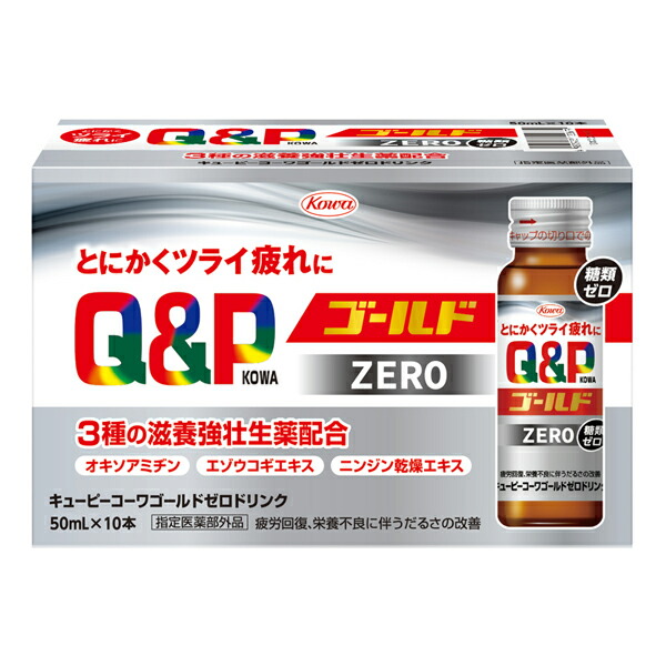 キューピーコーワゴールドZEROドリンク 50mL×10本【指定医薬部外品】