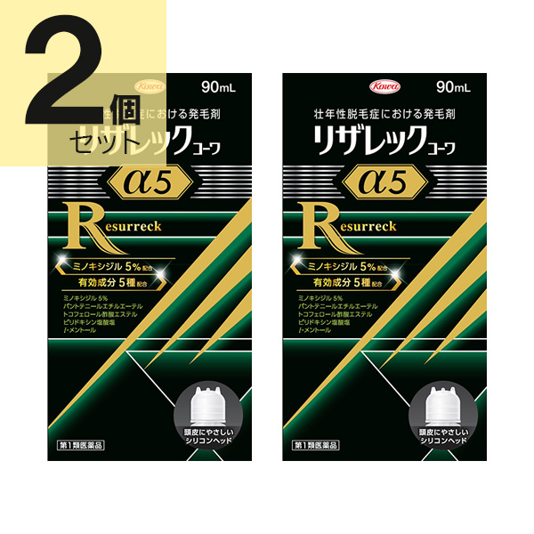 リザレックコーワα5 (90ml)×2個【第1類医薬品】