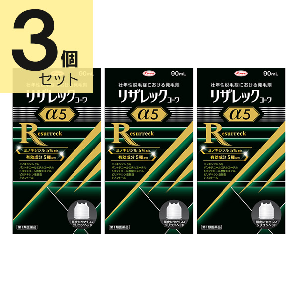 リザレックコーワα5 (90ml)×3個【第1類医薬品】