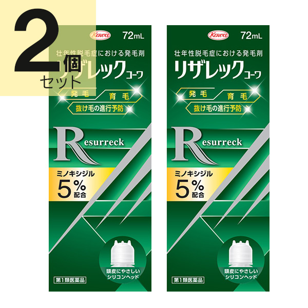 リザレックコーワ (72ml)×2個【第1類医薬品】