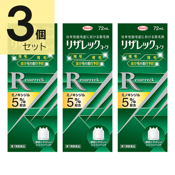 リザレックコーワ (72ml)×3個【第1類医薬品】