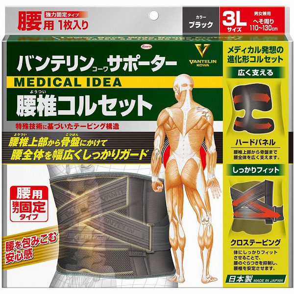 バンテリンコーワサポーター腰椎コルセット 3Ｌサイズ