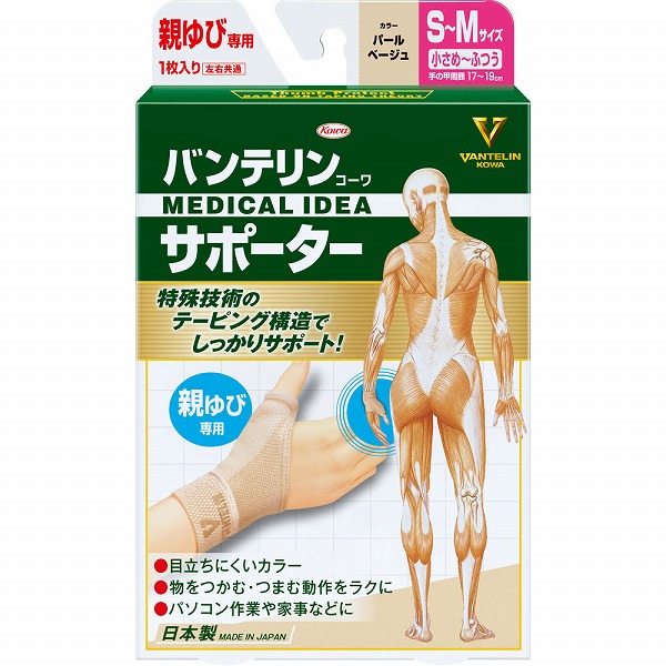 バンテリンコーワサポーター 親ゆび専用 小さめ～ふつうサイズ パールベージュ