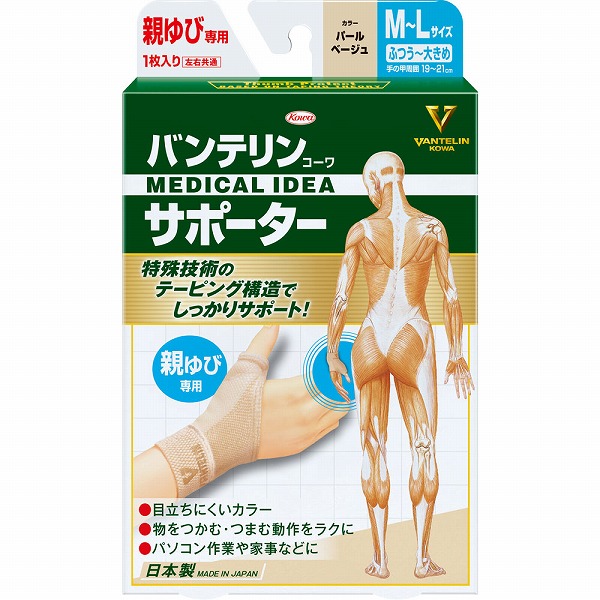 バンテリンコーワサポーター 親ゆび専用 ふつう～大きめサイズ パールベージュ