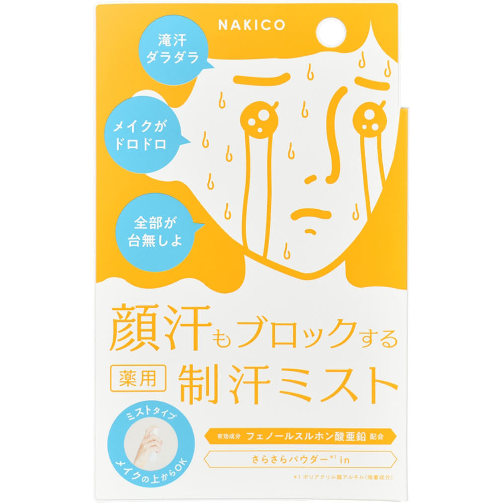 NAKICO 制汗フェイスミスト 40mL【医薬部外品】