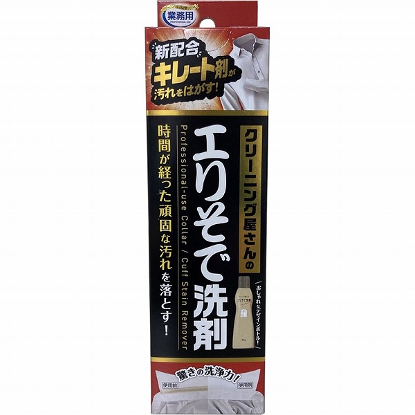 クリーニング屋さんのエリそで洗剤 185g