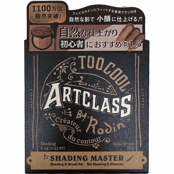 トゥークールフォースクール アートクラスバイロダンシェーディングマスター #1.5 ニュートラル 9.5g
