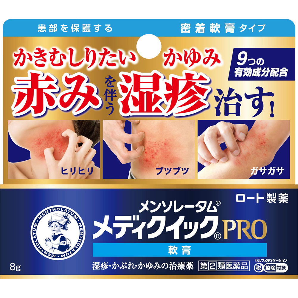 ★メンソレータムメディクイックプロ軟膏 8g【指定第2類医薬品】