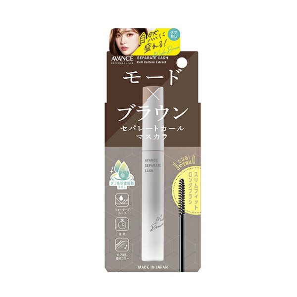アヴァンセ セパレートラッシュ モードブラウン 7.7g