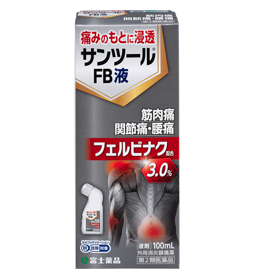 サンツール&reg;FB液