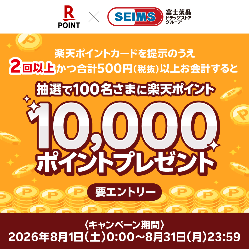 楽天10000ポイント抽選キャンペーン