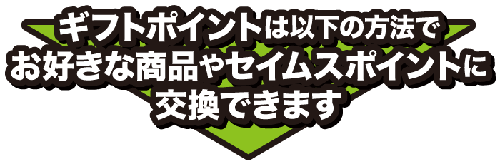gift_LPyajirushi.png