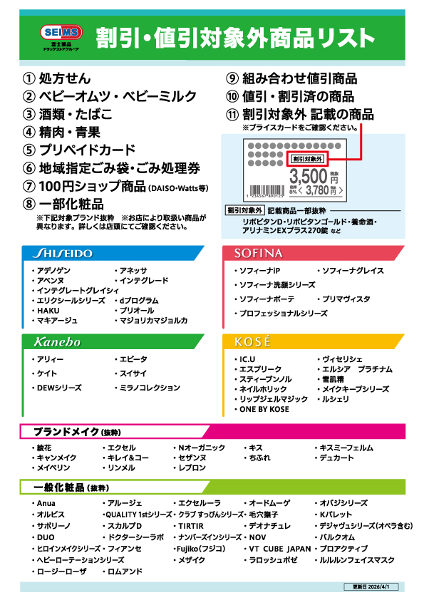 対象外商品リスト